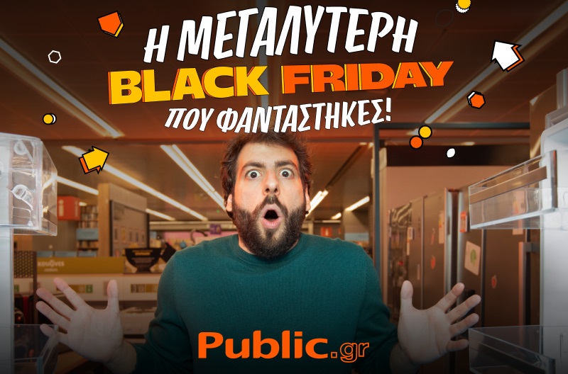 Το μεγαλύτερο party προσφορών για την Black Friday ξεκινά στο Public.gr